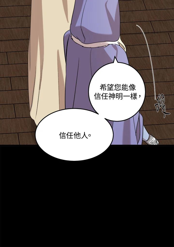 恶女的王座 第82话 第68页