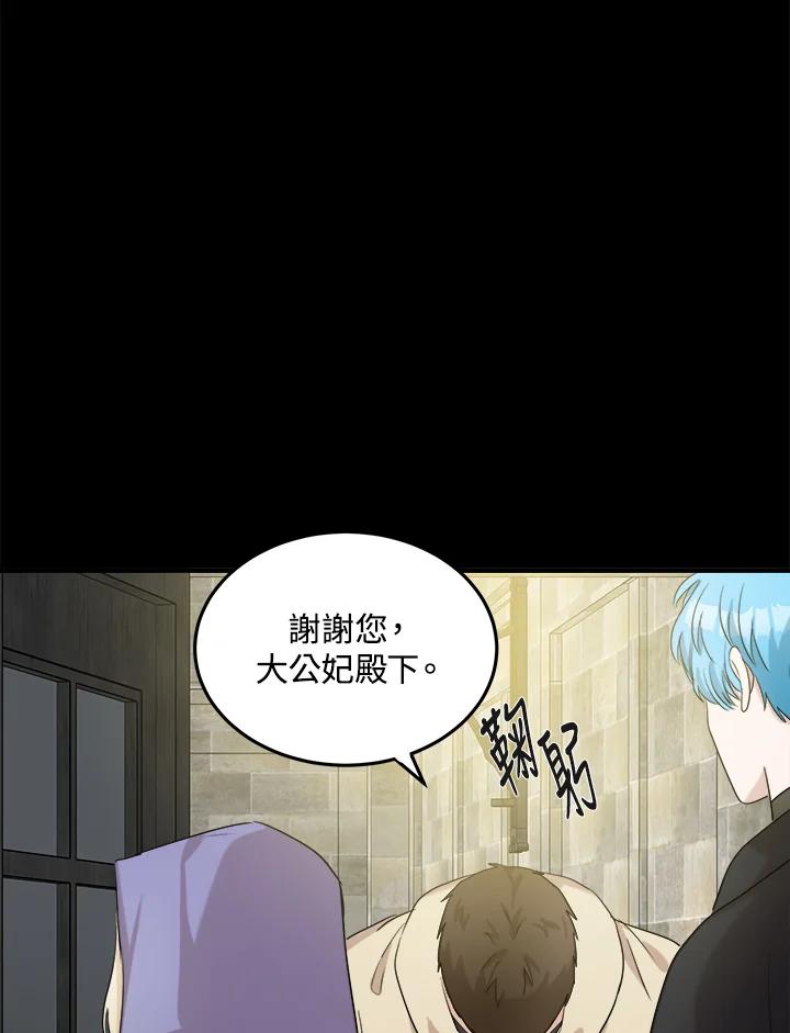 恶女的王座 第82话 第71页