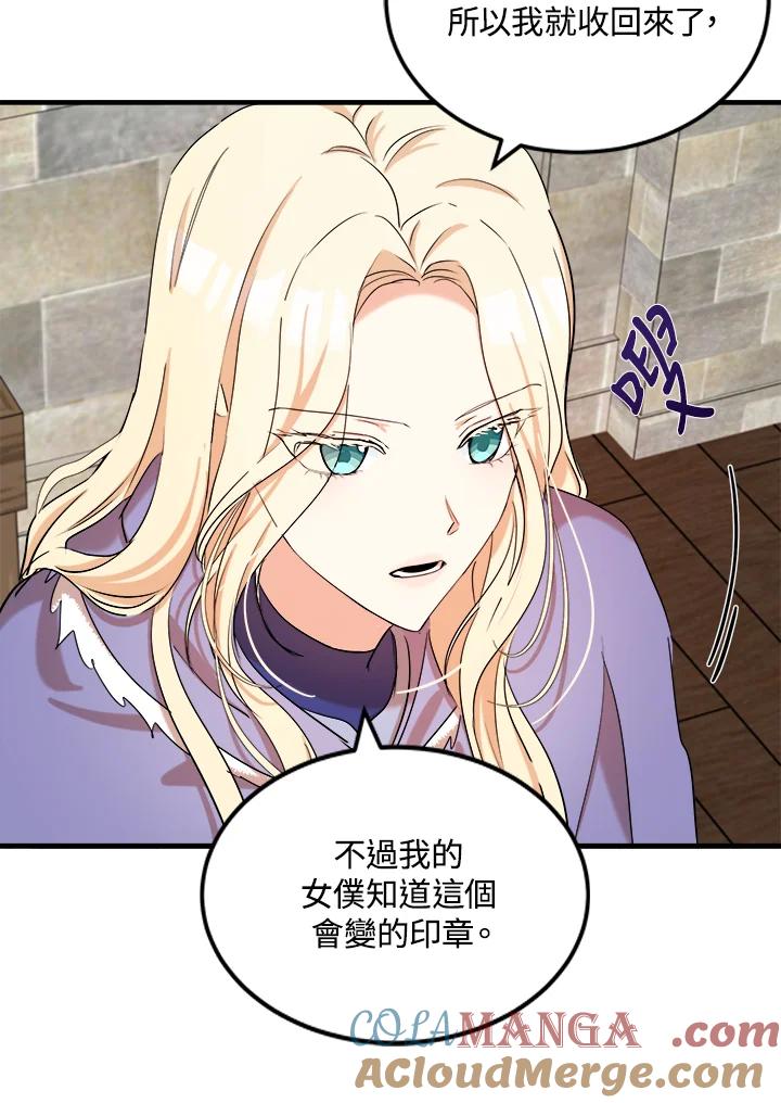 恶女的王座 第82话 第45页
