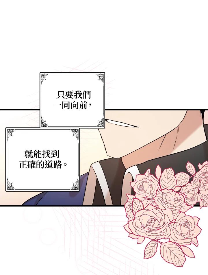 恶女的王座 第82话 第75页