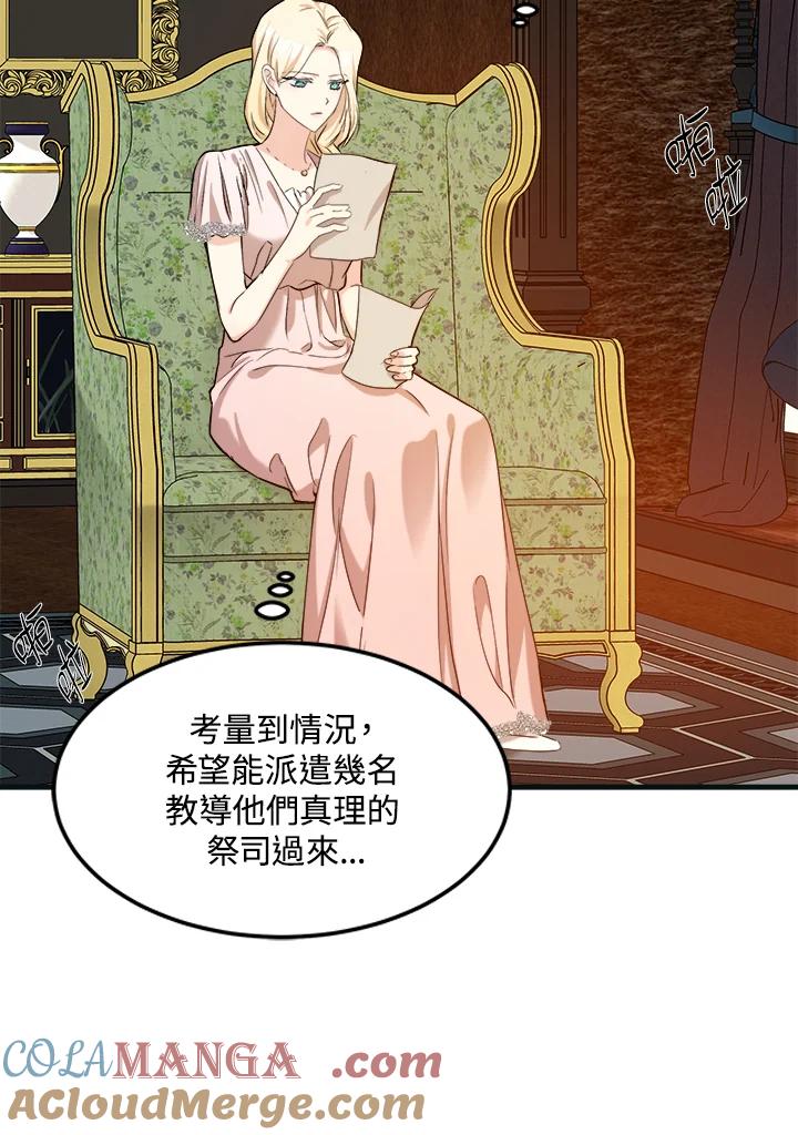 恶女的王座 第82话 第93页