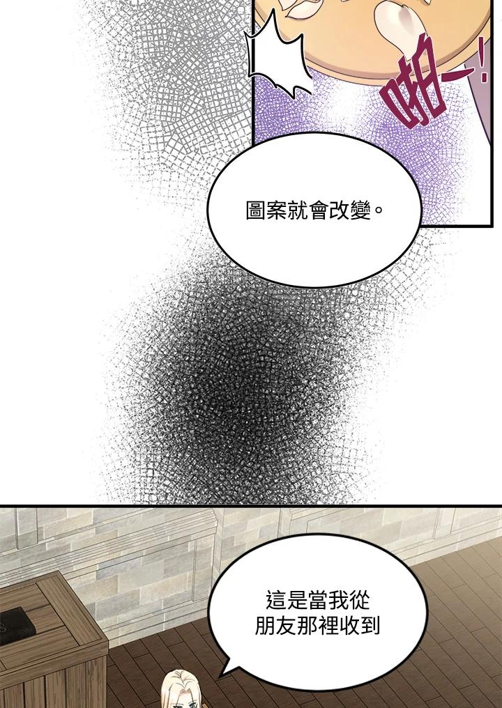 恶女的王座 第82话 第43页