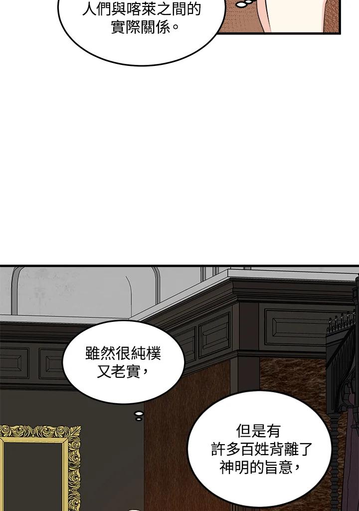 恶女的王座 第82话 第92页