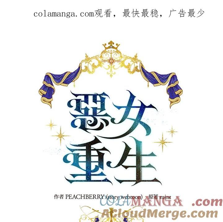 恶女的王座 第83话 第1页
