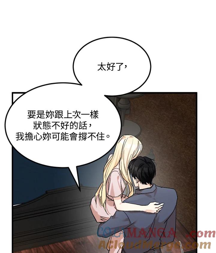 恶女的王座 第83话 第37页