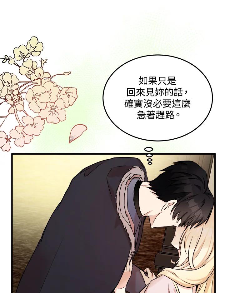 恶女的王座 第83话 第26页