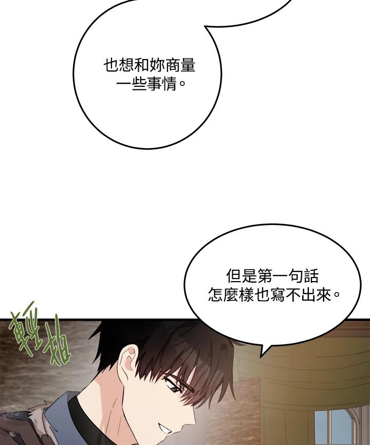 恶女的王座 第83话 第16页