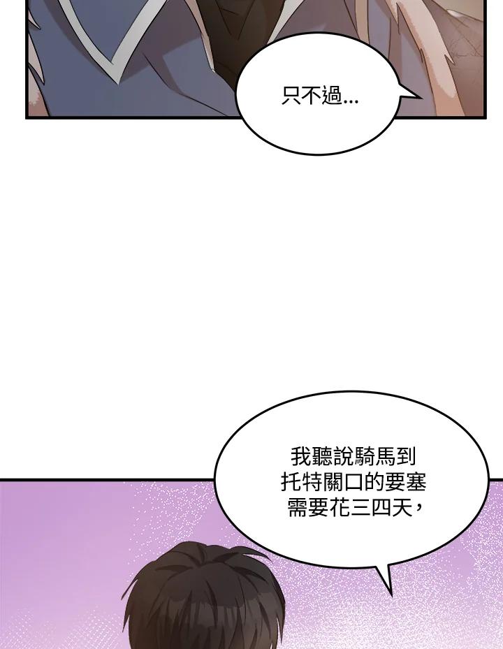 恶女的王座 第83话 第10页