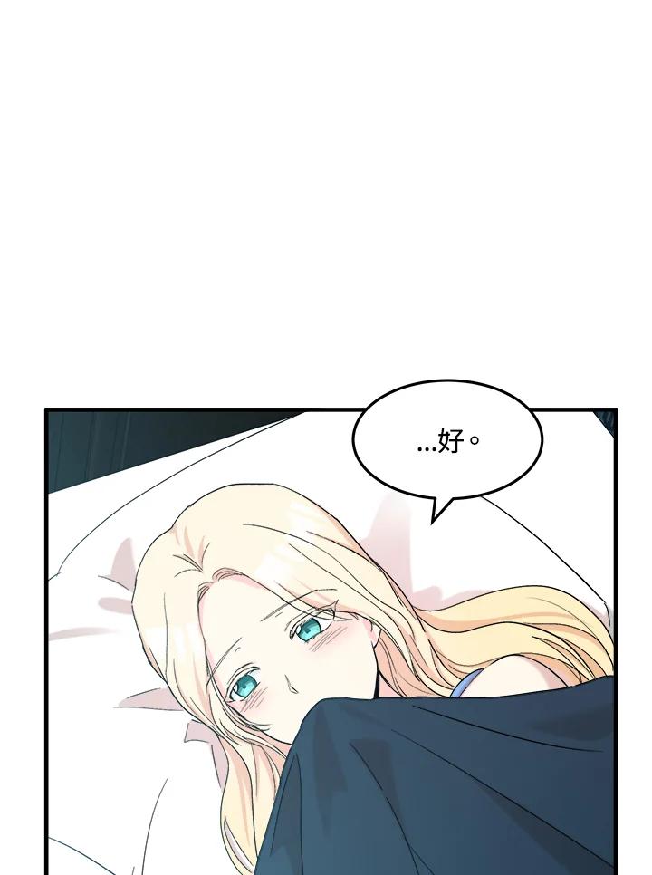 恶女的王座 第83话 第74页