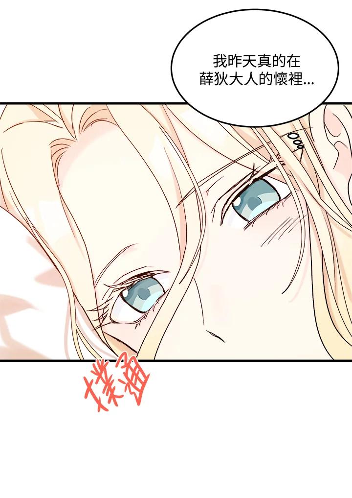 恶女的王座 第83话 第55页