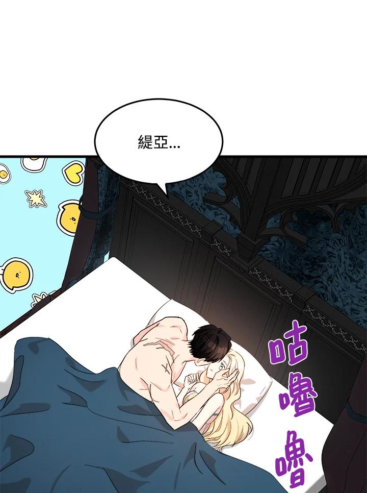 恶女的王座 第83话 第71页