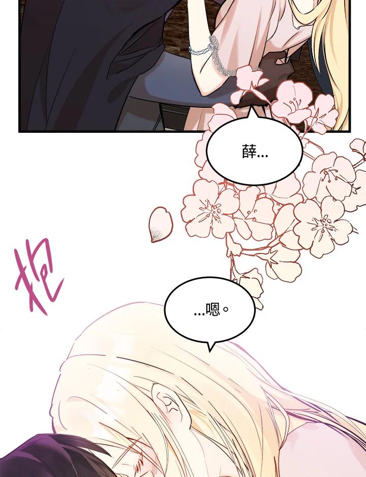 恶女的王座 第83话 第27页