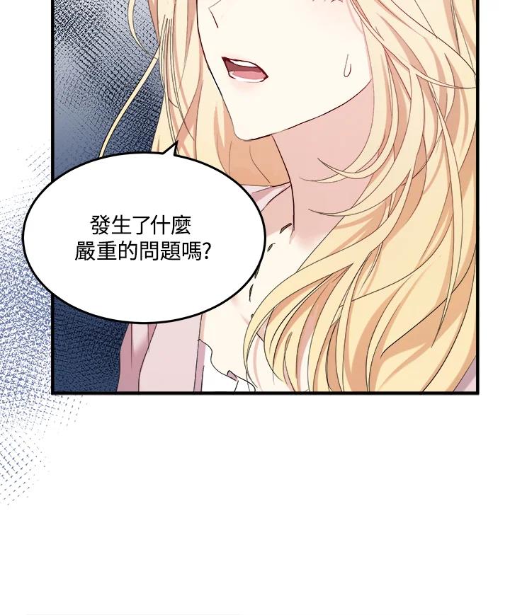 恶女的王座 第83话 第19页