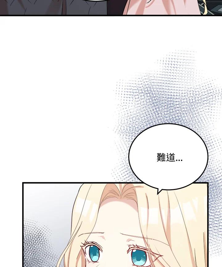 恶女的王座 第83话 第18页