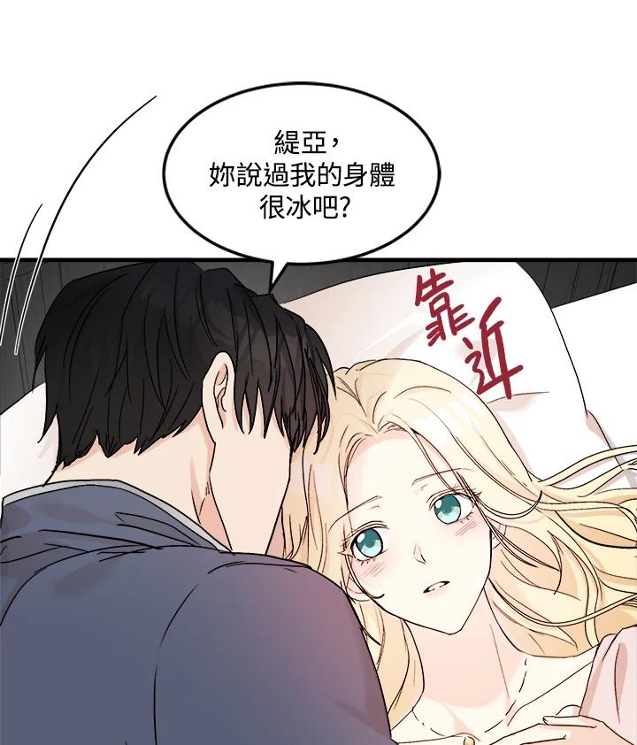 恶女的王座 第83话 第40页
