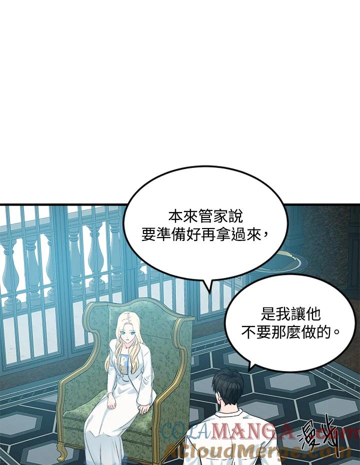 恶女的王座 第83话 第93页
