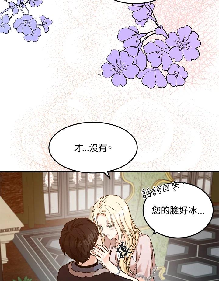 恶女的王座 第83话 第32页