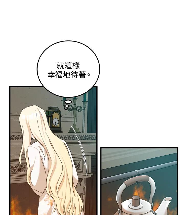 恶女的王座 第83话 第88页
