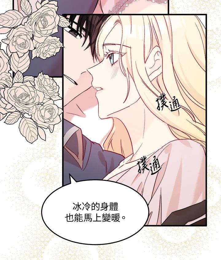 恶女的王座 第83话 第43页