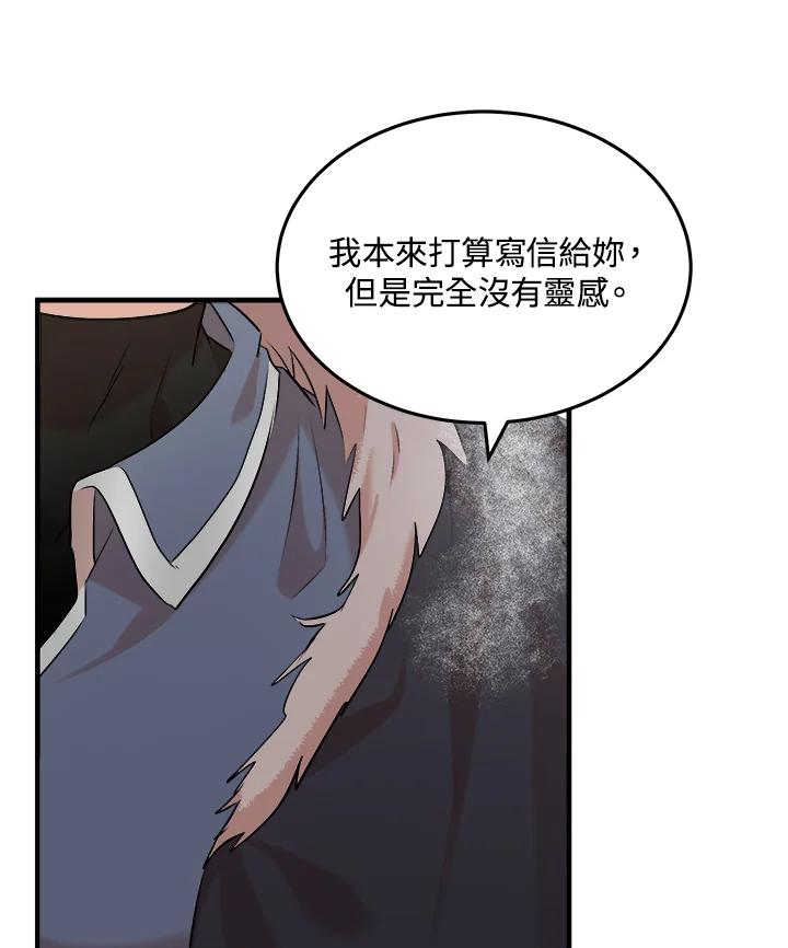 恶女的王座 第83话 第14页