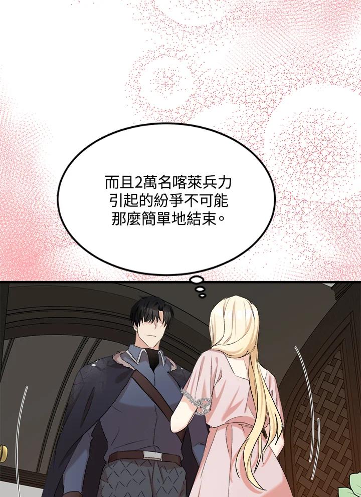 恶女的王座 第83话 第7页