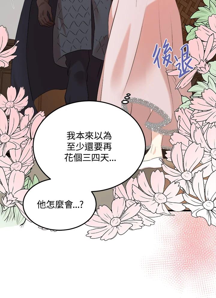 恶女的王座 第83话 第8页