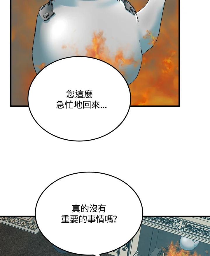恶女的王座 第83话 第100页