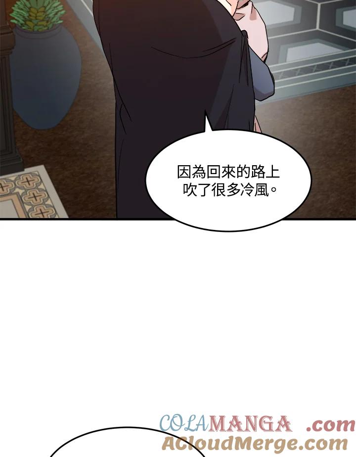 恶女的王座 第83话 第33页