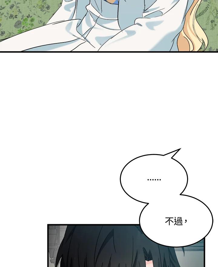 恶女的王座 第83话 第98页
