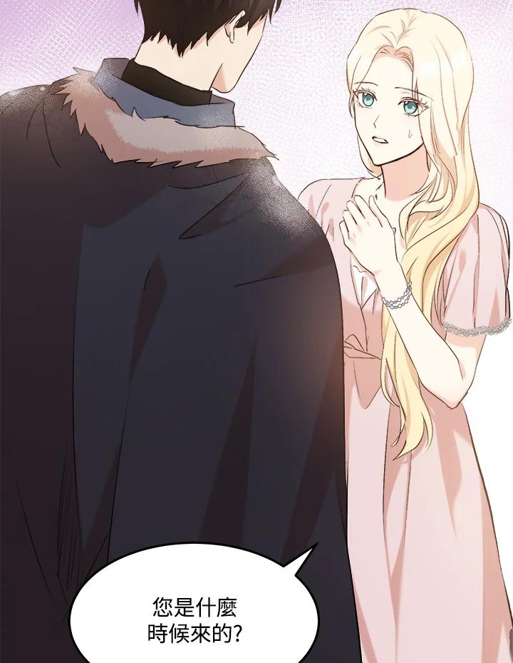 恶女的王座 第83话 第11页