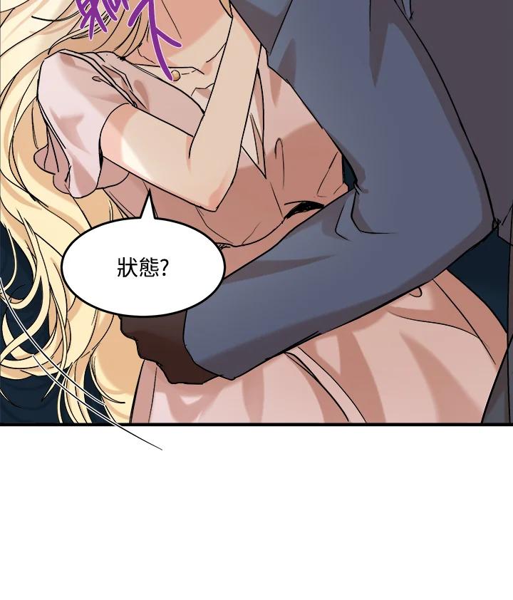 恶女的王座 第83话 第39页