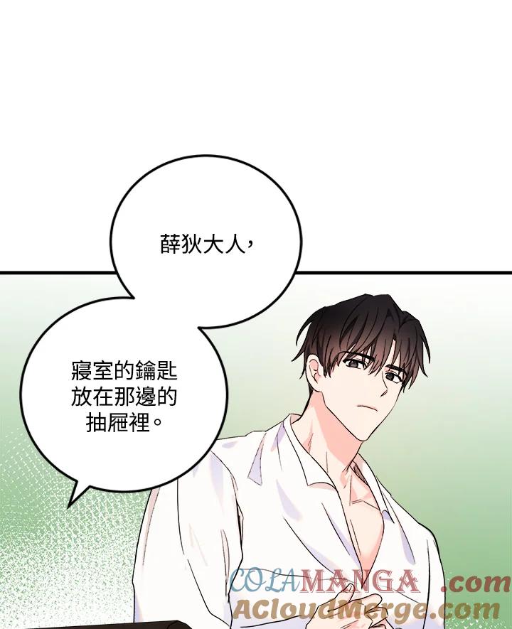 恶女的王座 第83话 第77页