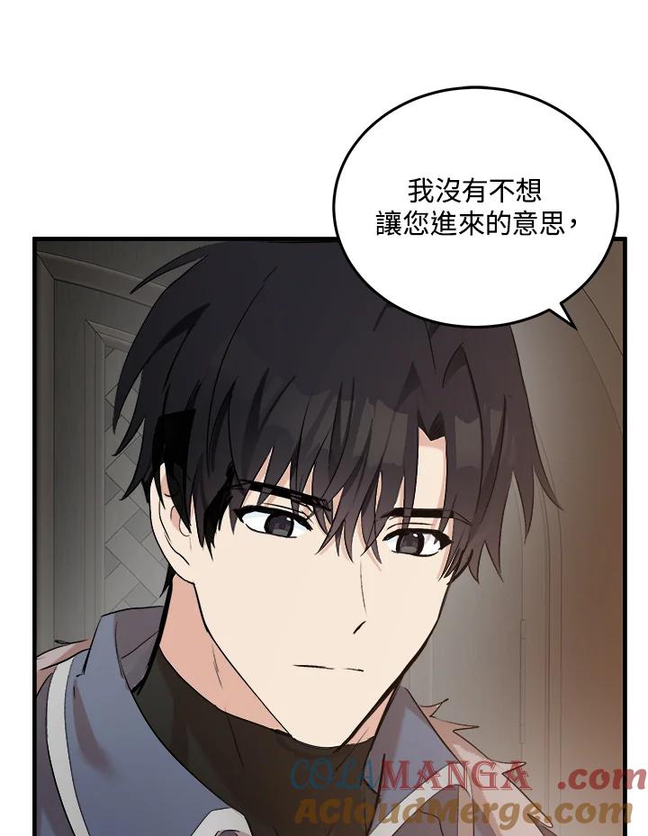 恶女的王座 第83话 第9页