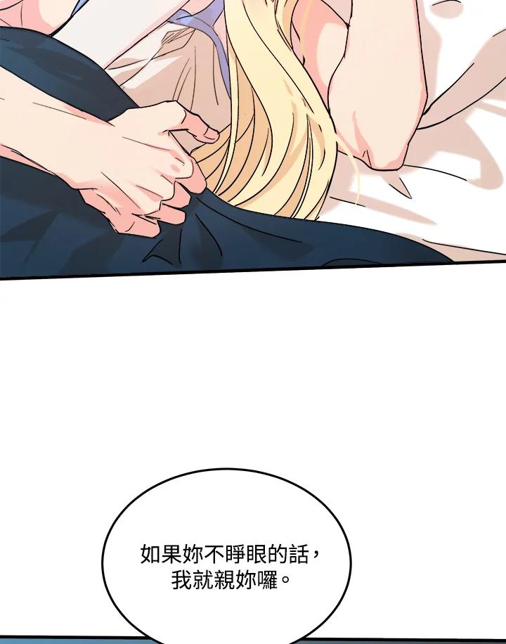 恶女的王座 第83话 第62页