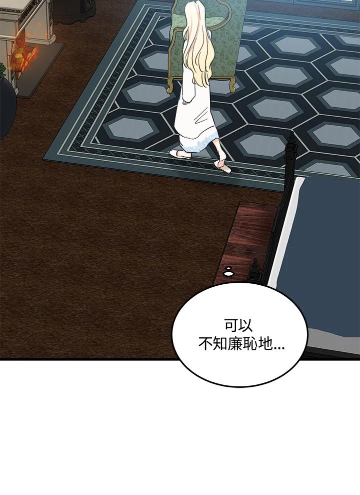 恶女的王座 第83话 第87页