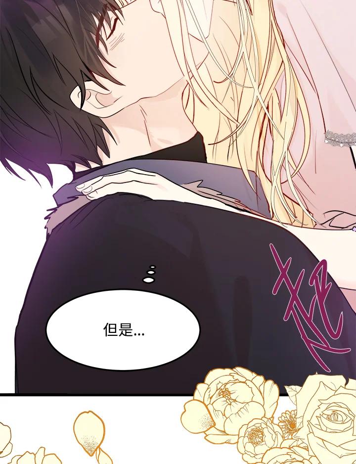 恶女的王座 第83话 第28页