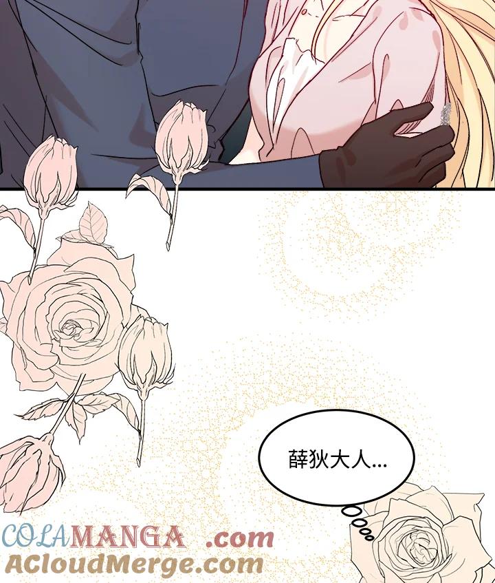 恶女的王座 第83话 第45页
