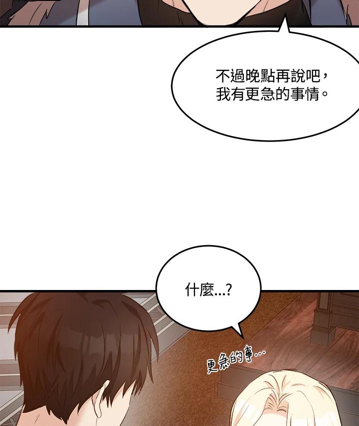 恶女的王座 第83话 第22页