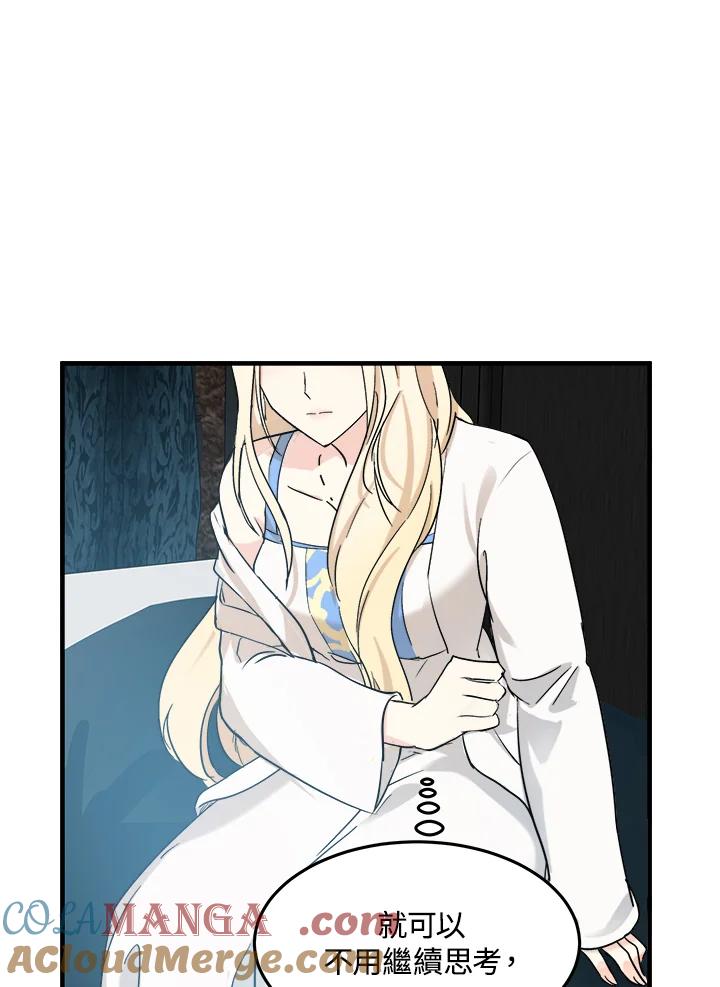 恶女的王座 第83话 第85页