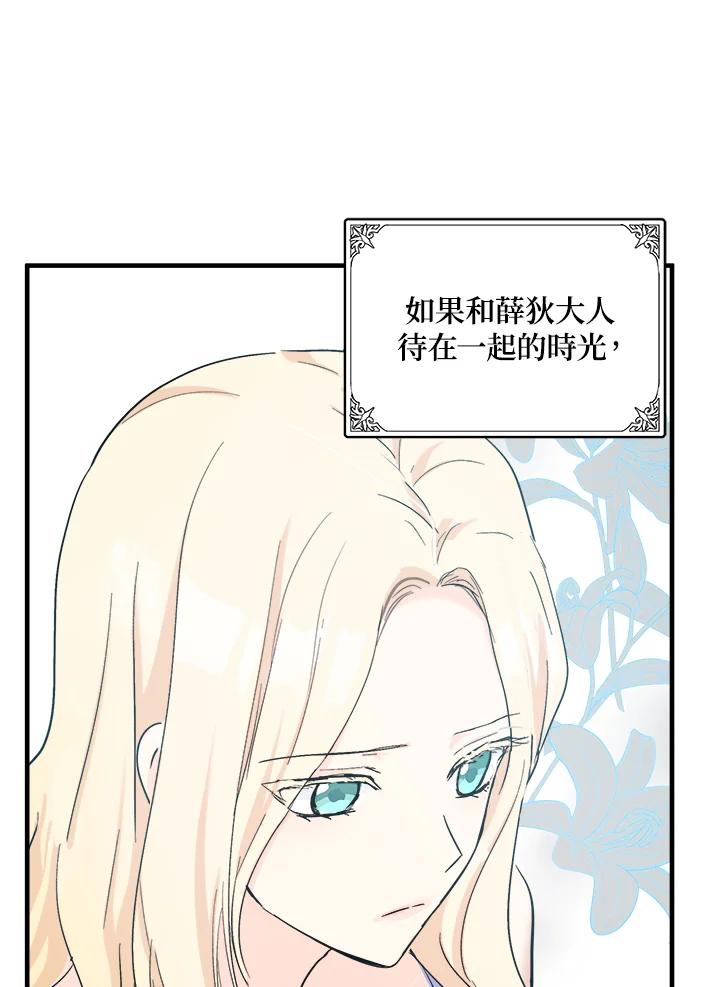 恶女的王座 第83话 第82页