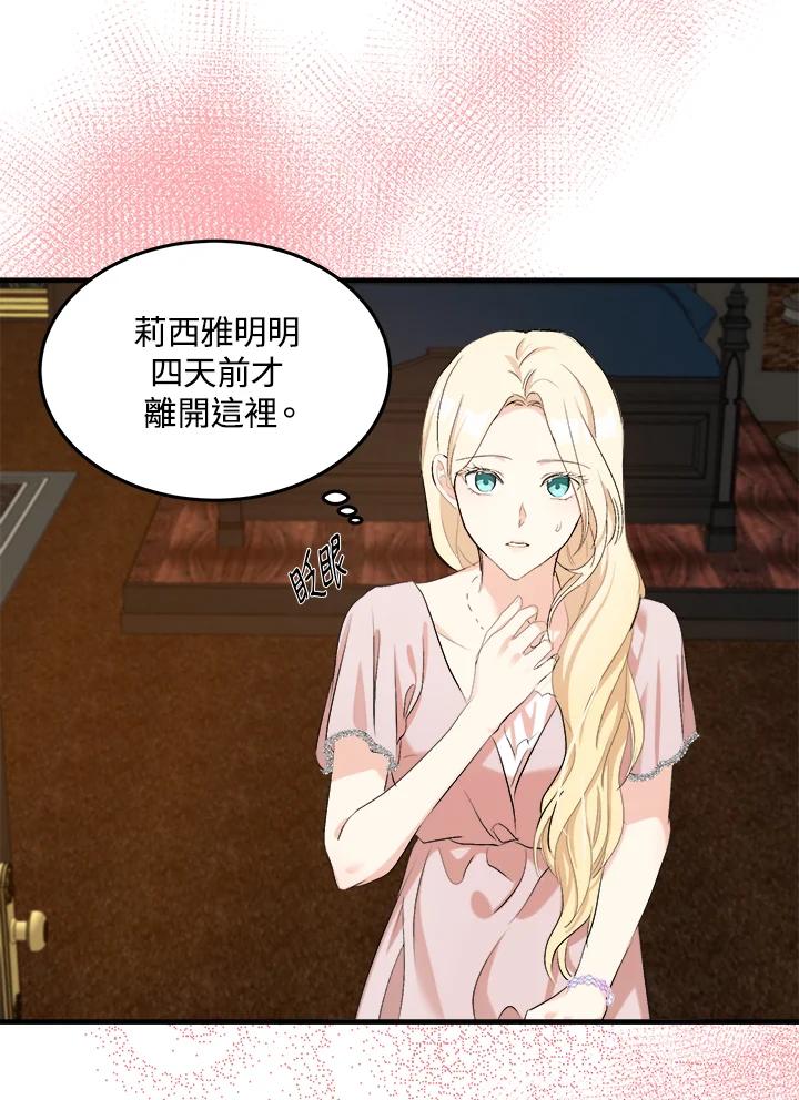 恶女的王座 第83话 第6页
