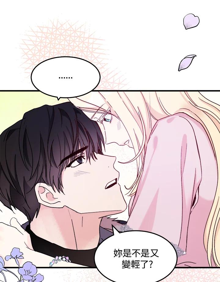 恶女的王座 第83话 第31页