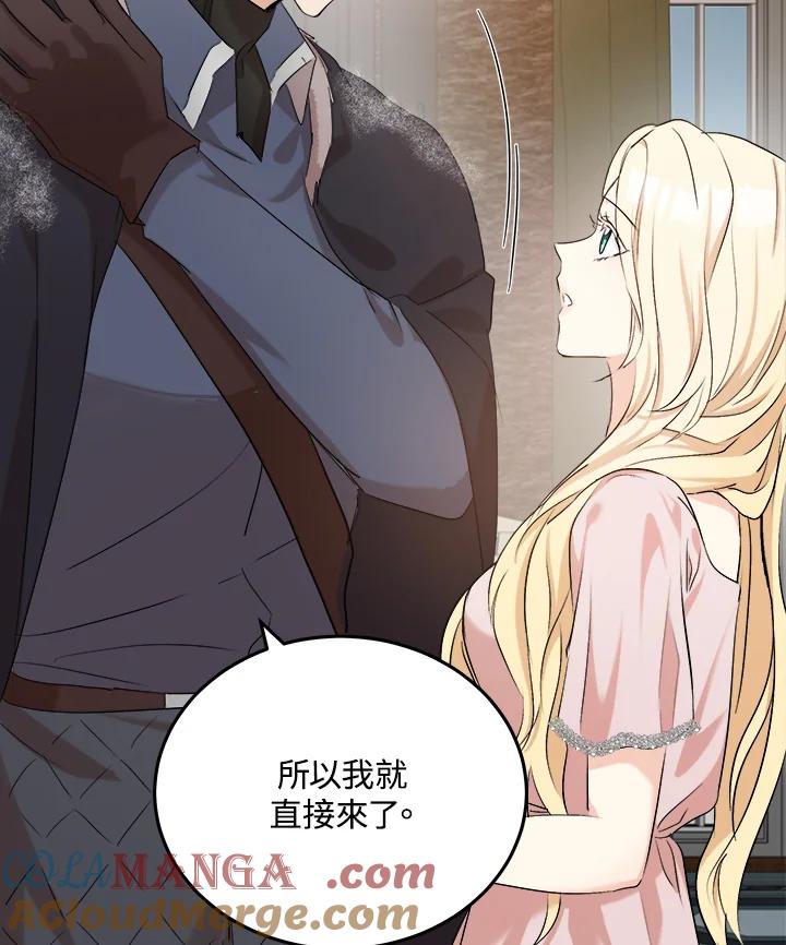 恶女的王座 第83话 第17页
