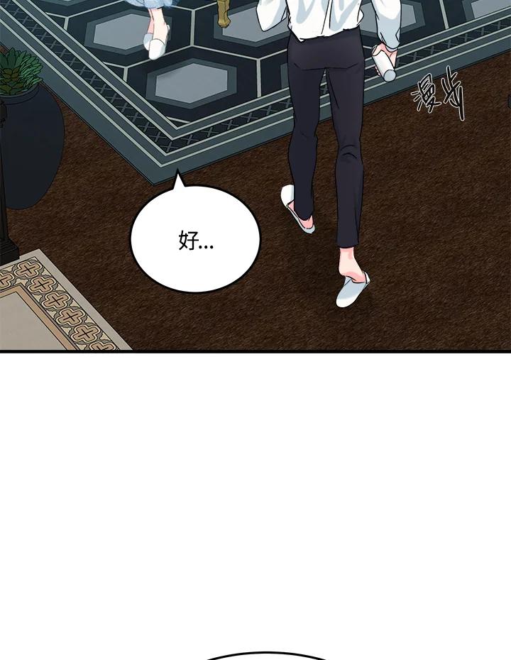 恶女的王座 第83话 第94页
