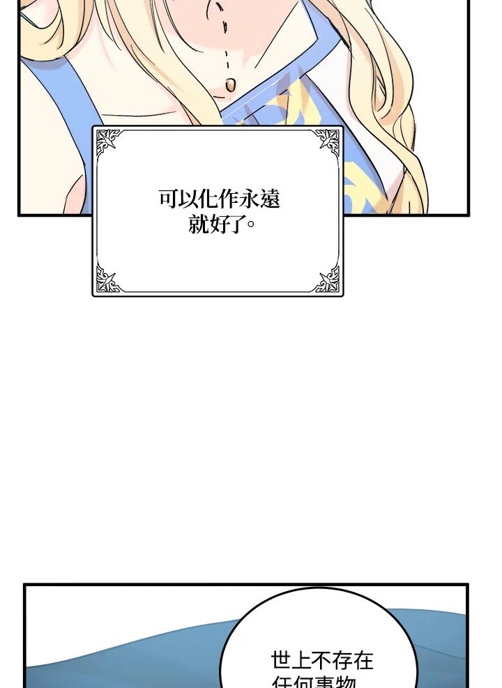 恶女的王座 第83话 第83页