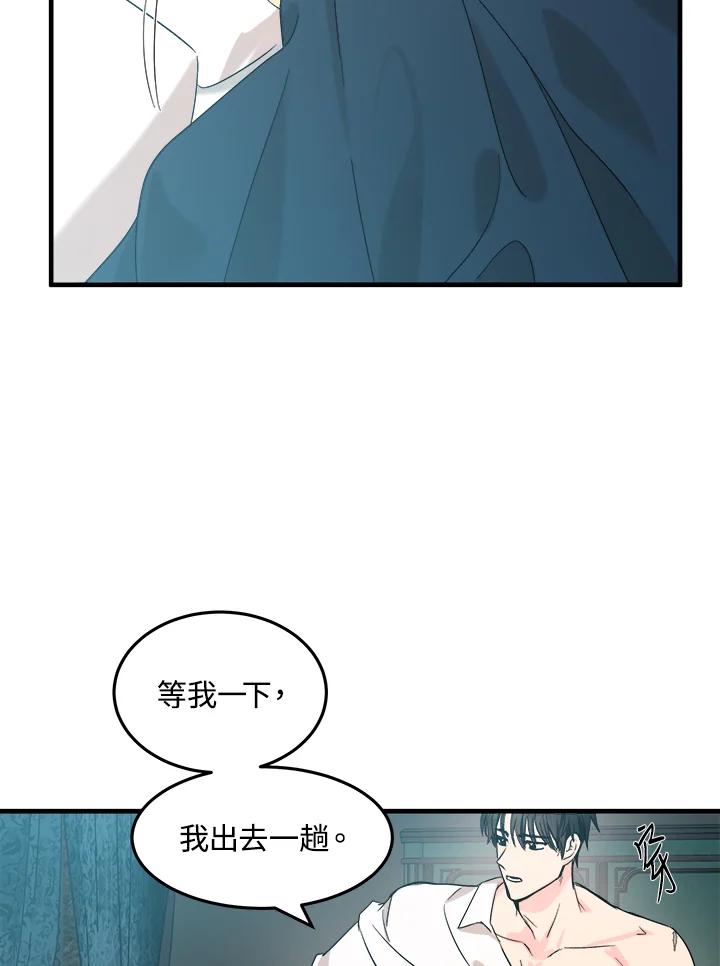 恶女的王座 第83话 第75页