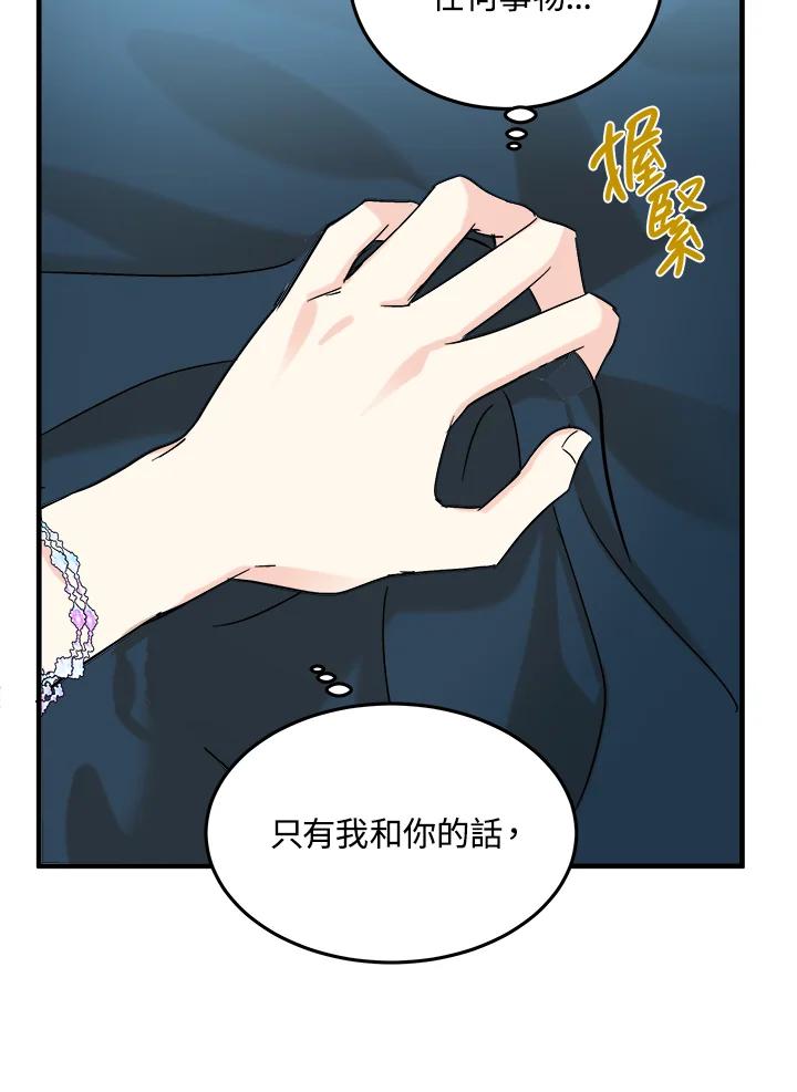 恶女的王座 第83话 第84页