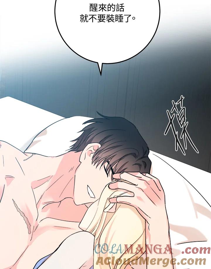 恶女的王座 第83话 第61页