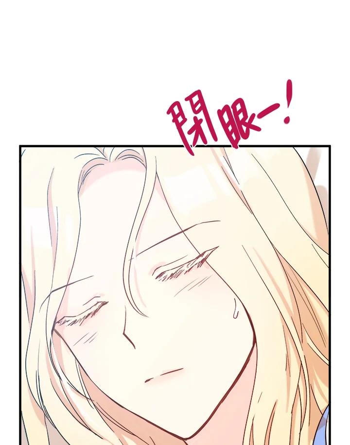 恶女的王座 第83话 第58页