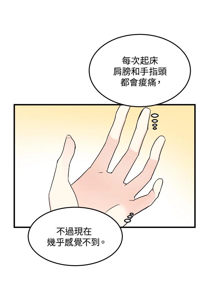 恶女的王座 第83话 第54页